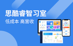 思酷睿智習(xí)室