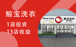 鯨寶洗衣